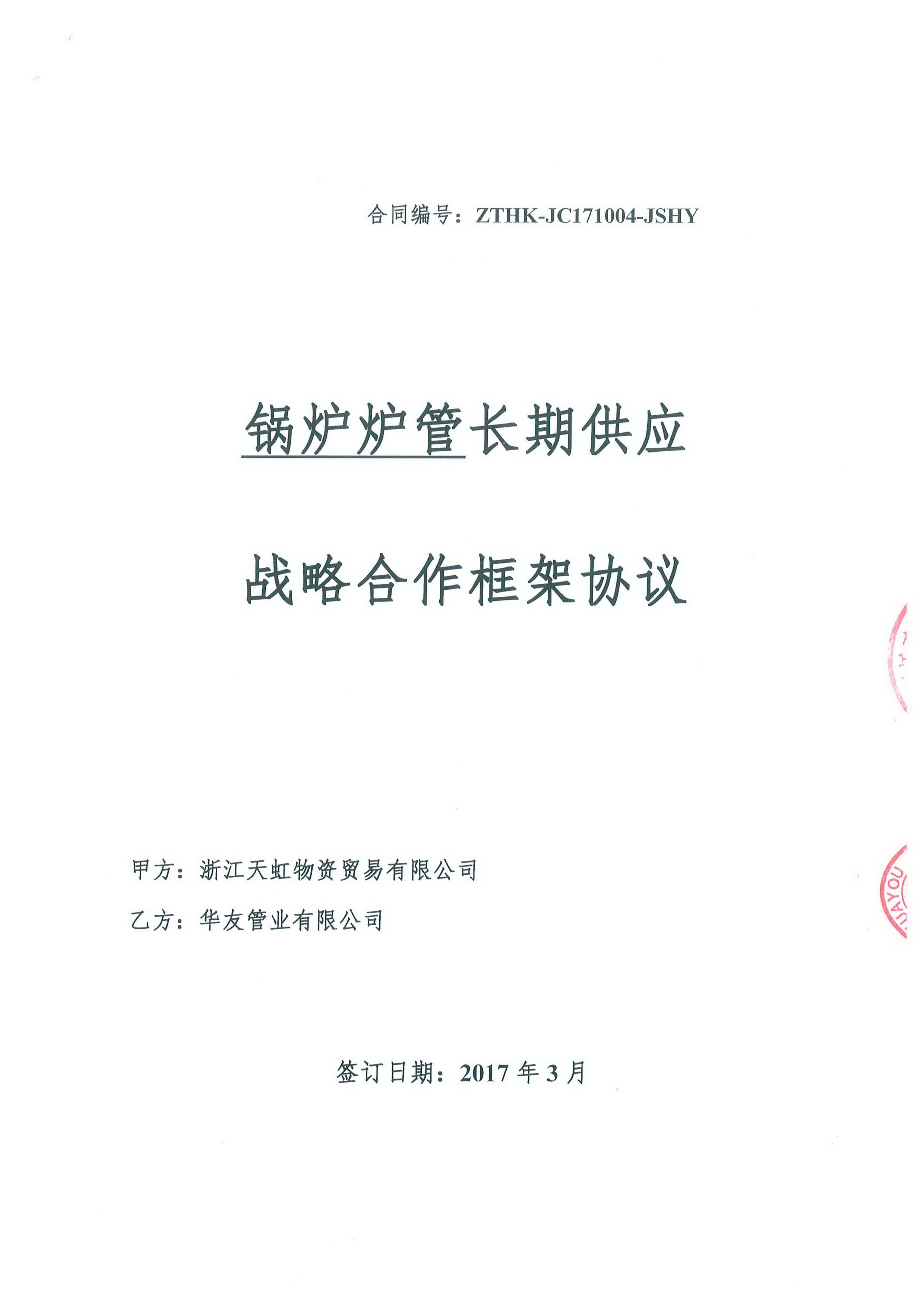 頁面提取自－ 浙能框架協議.jpg